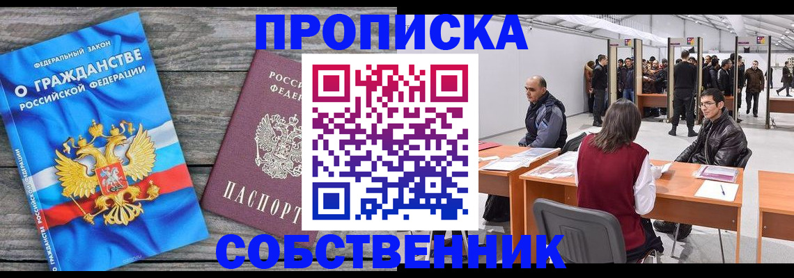 прописка 2025 в Нижнеудинске