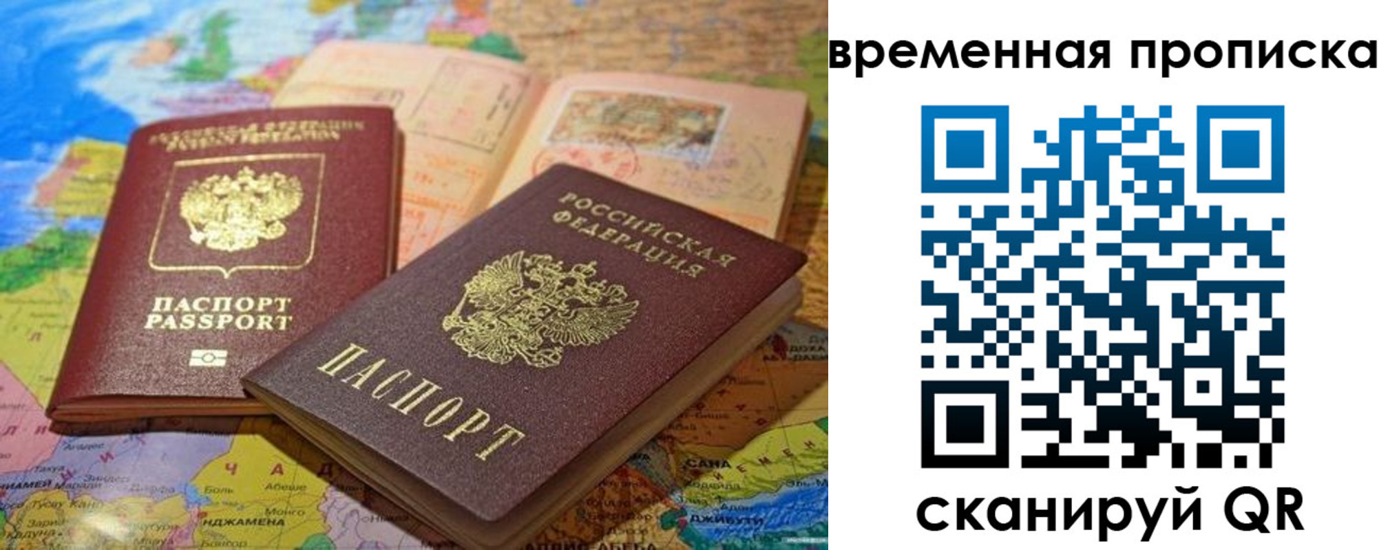 временная регистрация недорого в Нижнеудинске
